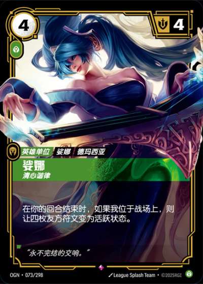 OGN-073 娑娜-清心諧律