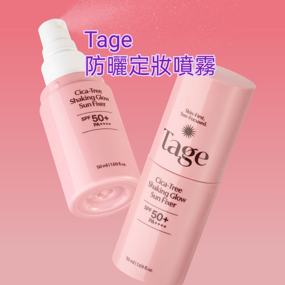 💜 Tage防曬定妝噴霧 Tage 防曬定妝噴霧 防曬 定妝噴霧 Tage防曬 Tage定妝噴霧 😃預計1星期到貨💜