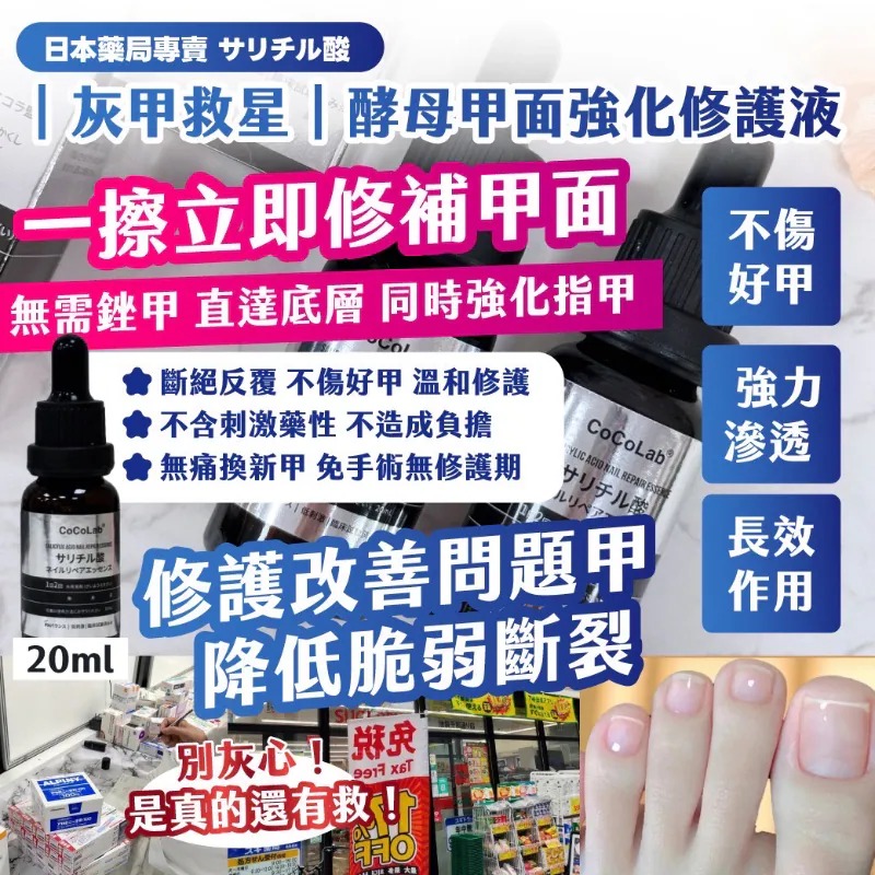 YW260624 - 日本藥局專賣 サリチル酸 ｜灰甲救星｜酵母甲面強化修護液20ml