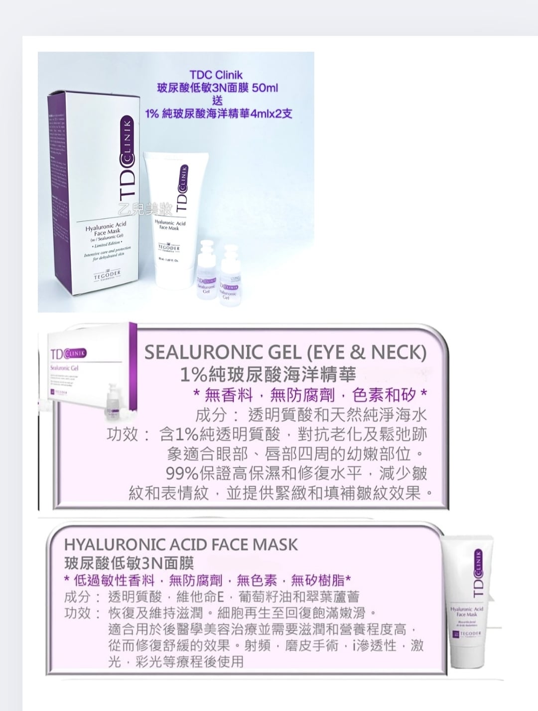 TDC 玻尿酸低敏3N面膜（配精華2支）套裝 Hyaluronic Acid Face Mask 50ml TDC Clinik 