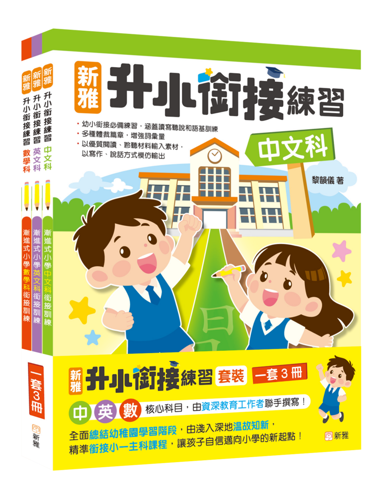 升小銜接練習