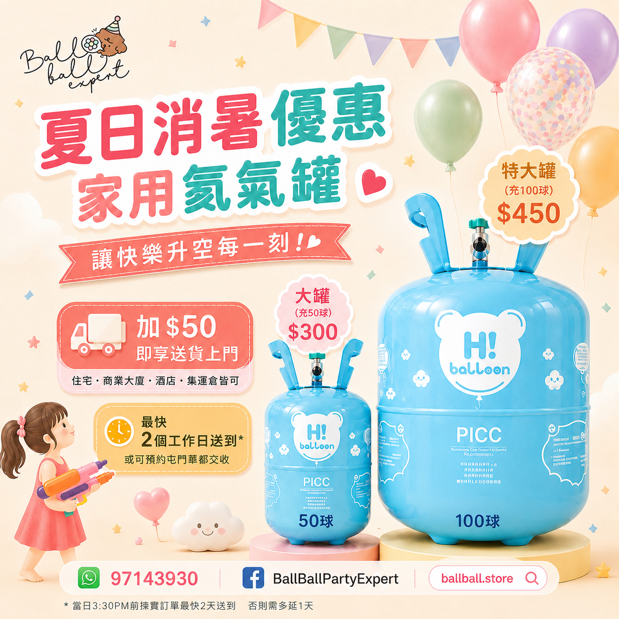 家用罐裝氦氣