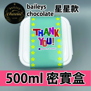【星星紙腰封】bailey’s chocolate luxe味500ml BB密實盒