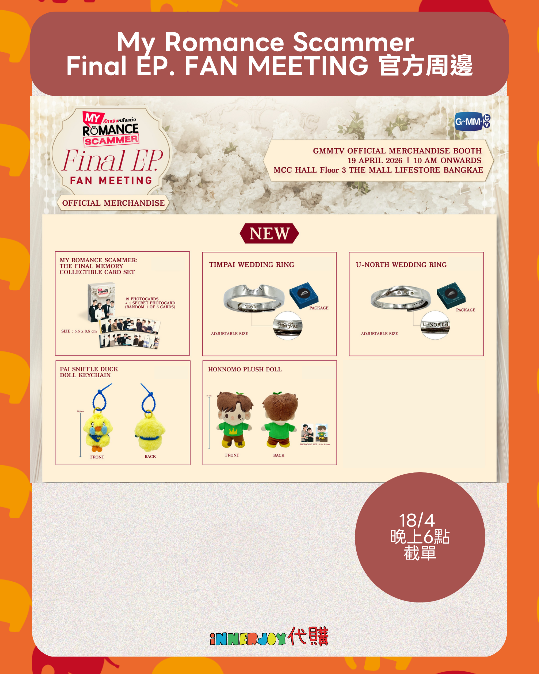 現場代購 | JuniorMark OhmPoon - My Romance Scammer Final EP. FAN MEETING 官方周邊
