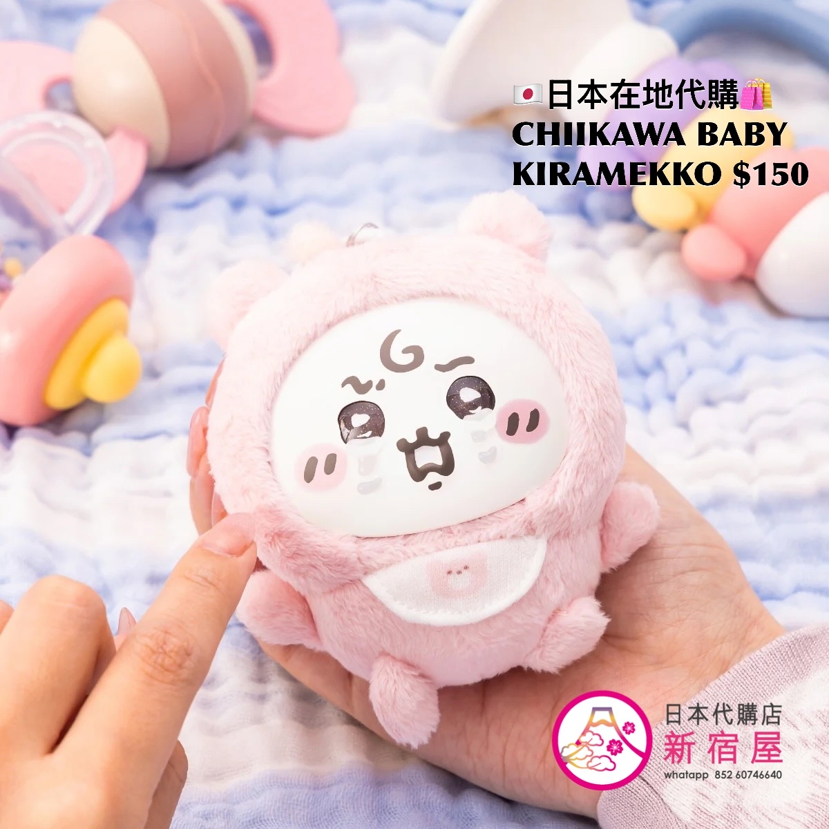 CHIIKAWA BABY KIRAMEKKO