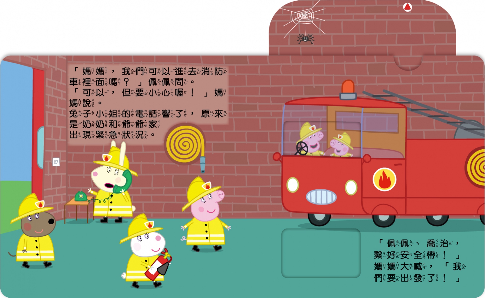 根華 粉紅豬小妹 救援小幫手趣味推拉書