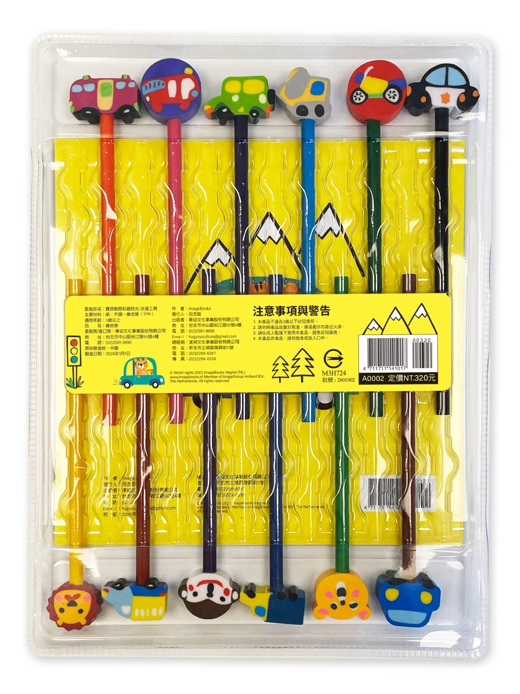 🔸預購貨品🔸 寶貝創意彩繪時光:交通工具(附12枝彩色鉛筆+12個造型橡皮擦+1本繪畫冊)