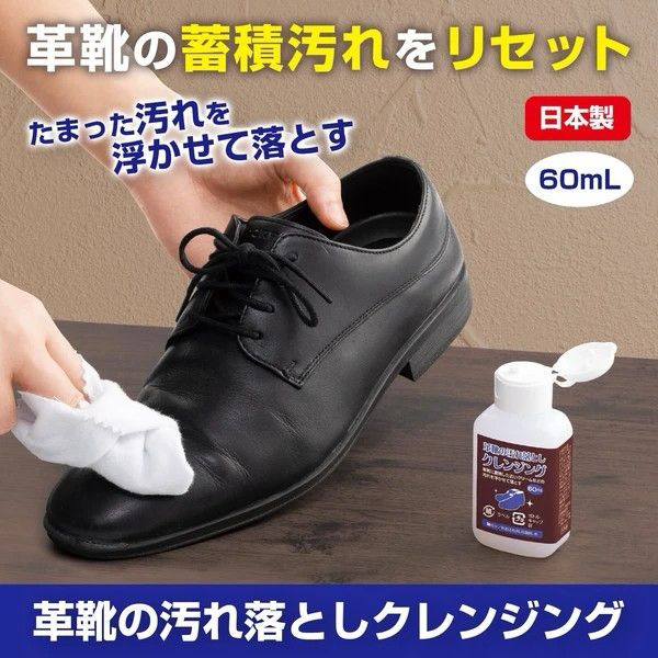 【預訂】日本製皮革鞋專用深層清潔液 60ml