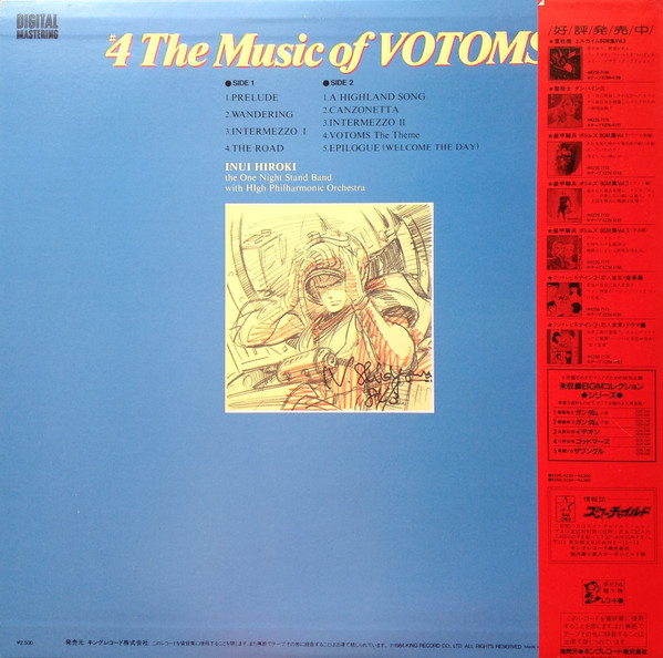 (典藏) 乾裕樹 < 裝甲騎兵 4 Music of Votoms > 1984 LP黑膠專輯