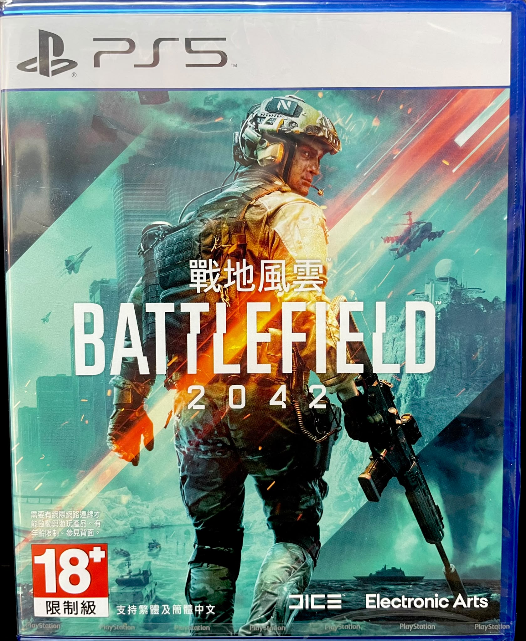 [現貨] [行版] PS5 戰地風雲 2042 中英合版 Battlefield 2042