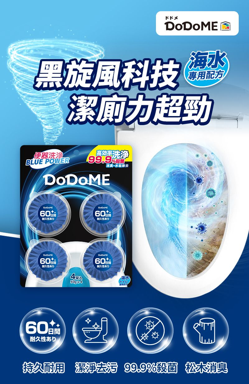 DoDoME-黑旋風4in1潔廁寶(4個裝) #海水沖廁 #消毒殺菌（香港專供）