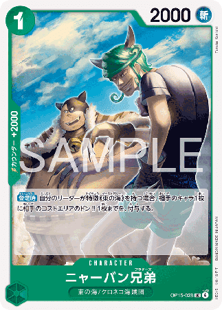 One Piece TCG Card Game - Op15-028 (UC) Meowban Brothers