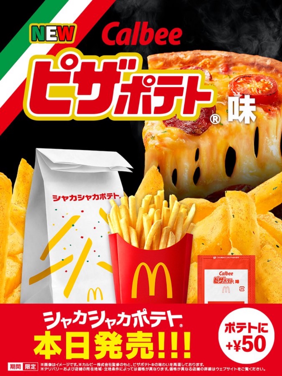 (現貨) 日本直送 麥當勞限定 Calbee 薄餅味Shake Shake 粉