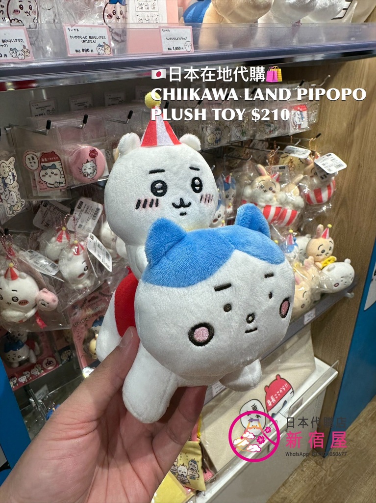 CHIIKAWA LAND PIPOPO PLUSH TOY