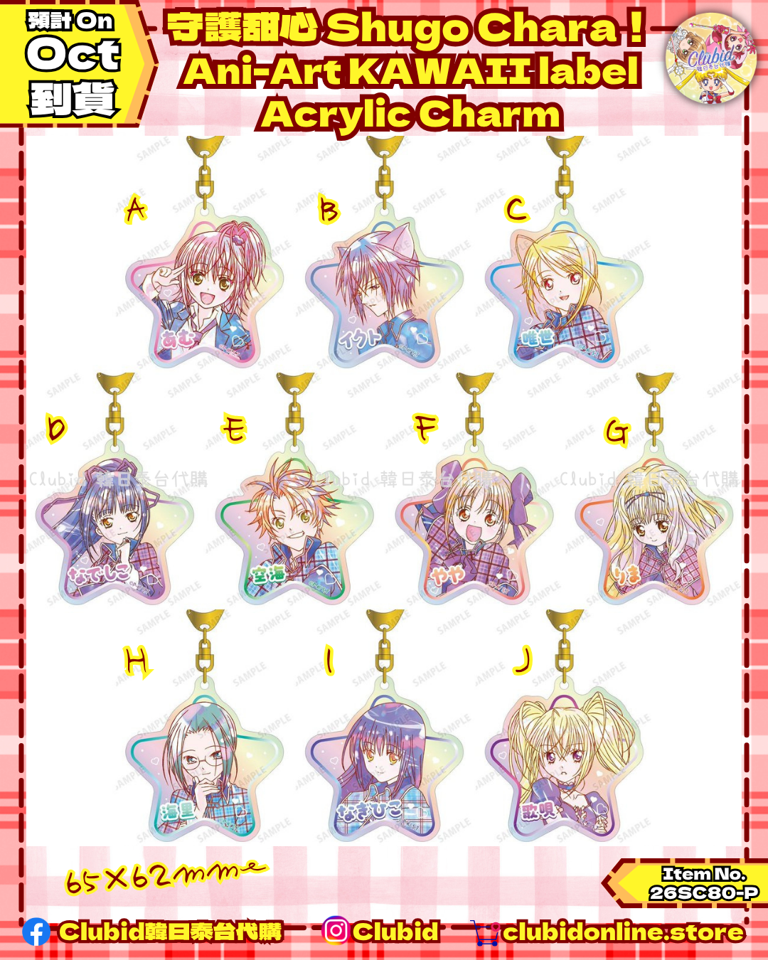 《Pre-Order》Acrylic Charm｜守護甜心Shugo Chara! Ani-Art KAWAII label (26SC80-P)
