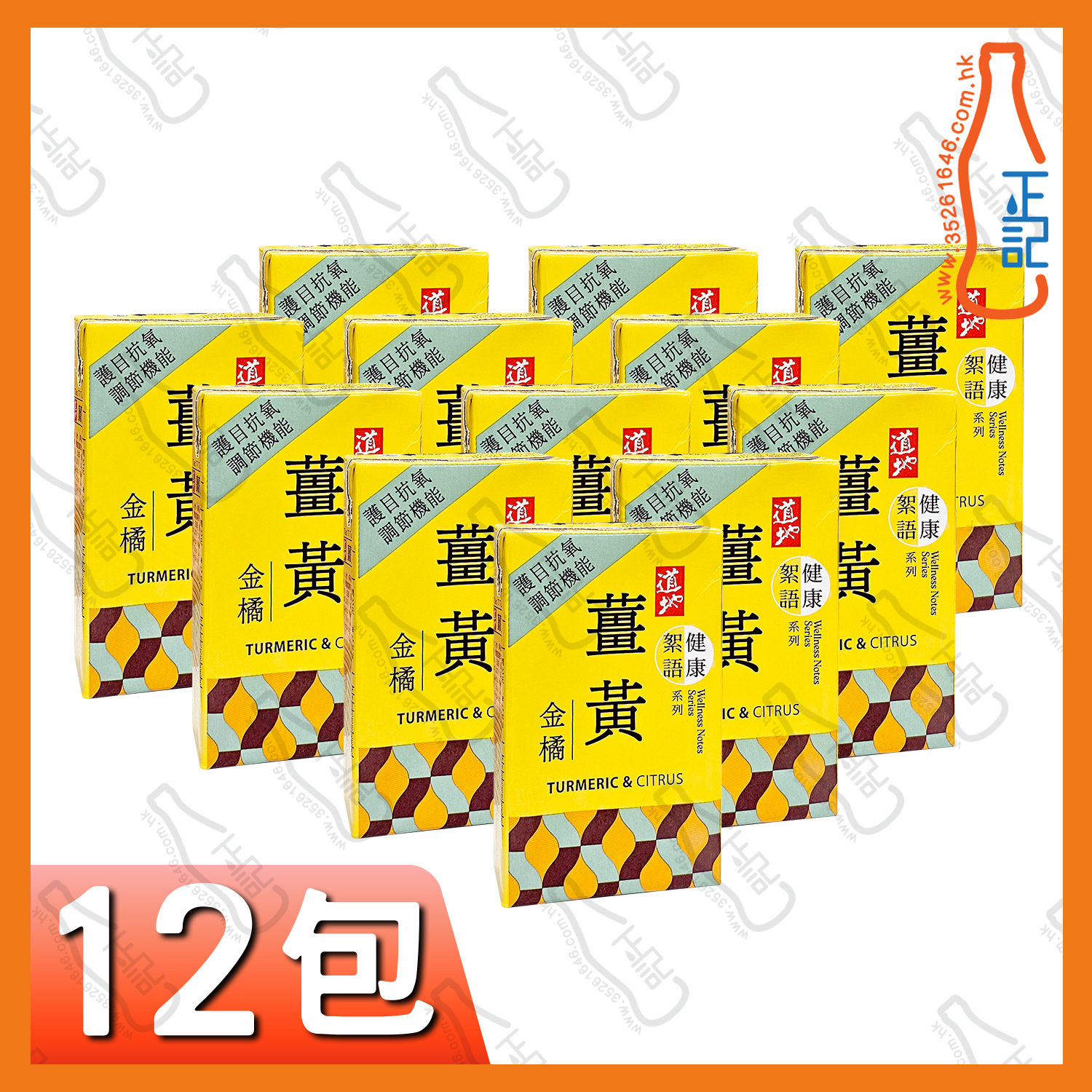 ==道地健康絮語系列薑黃金橘  250ml x【12包】/份