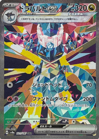 Pokemon TCG Japanese Version -  Dragapult-221/187 (EX)