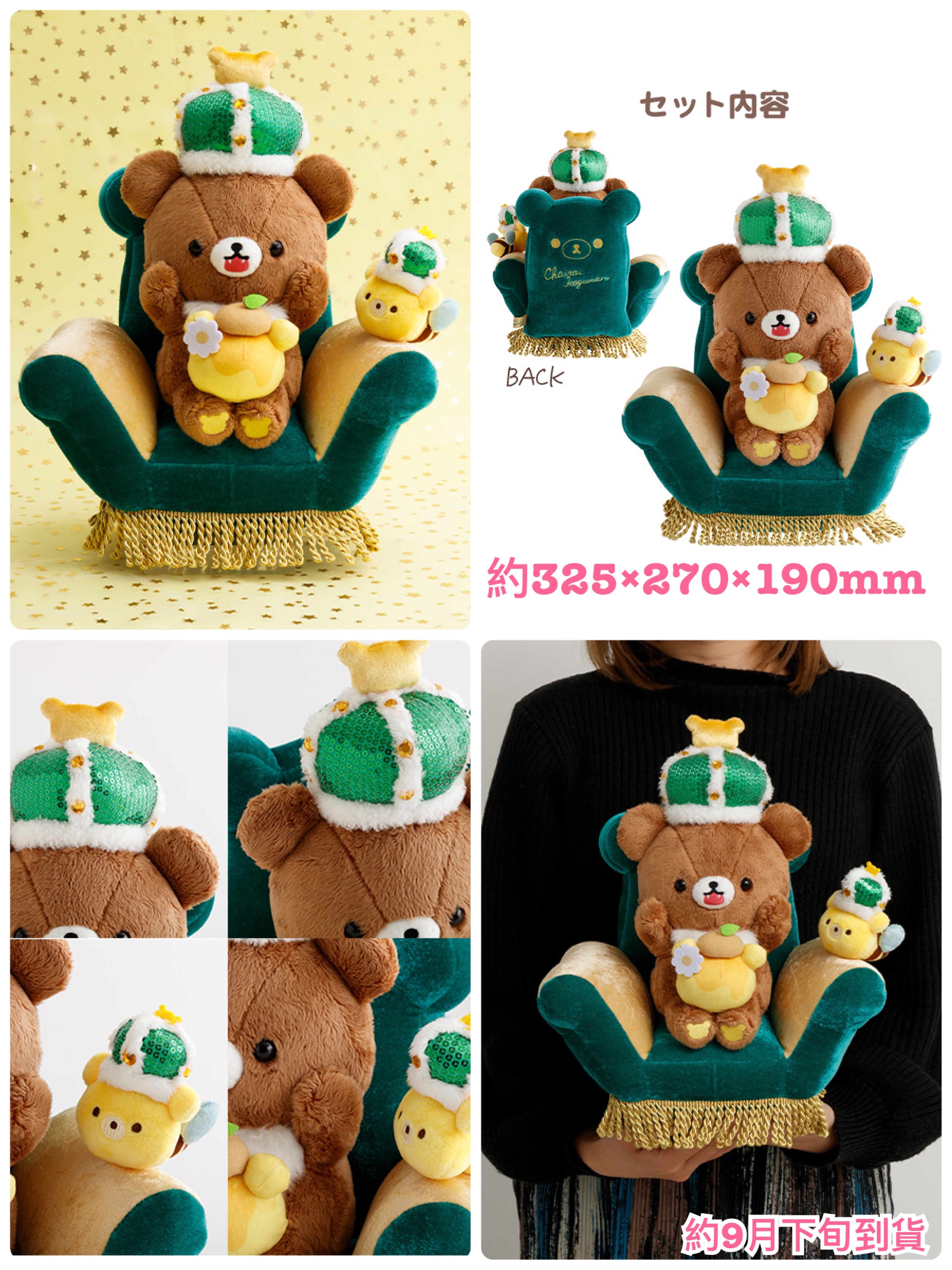 《預訂貨品》全新日本網上限定小熊10週年紀念皇座造型公仔