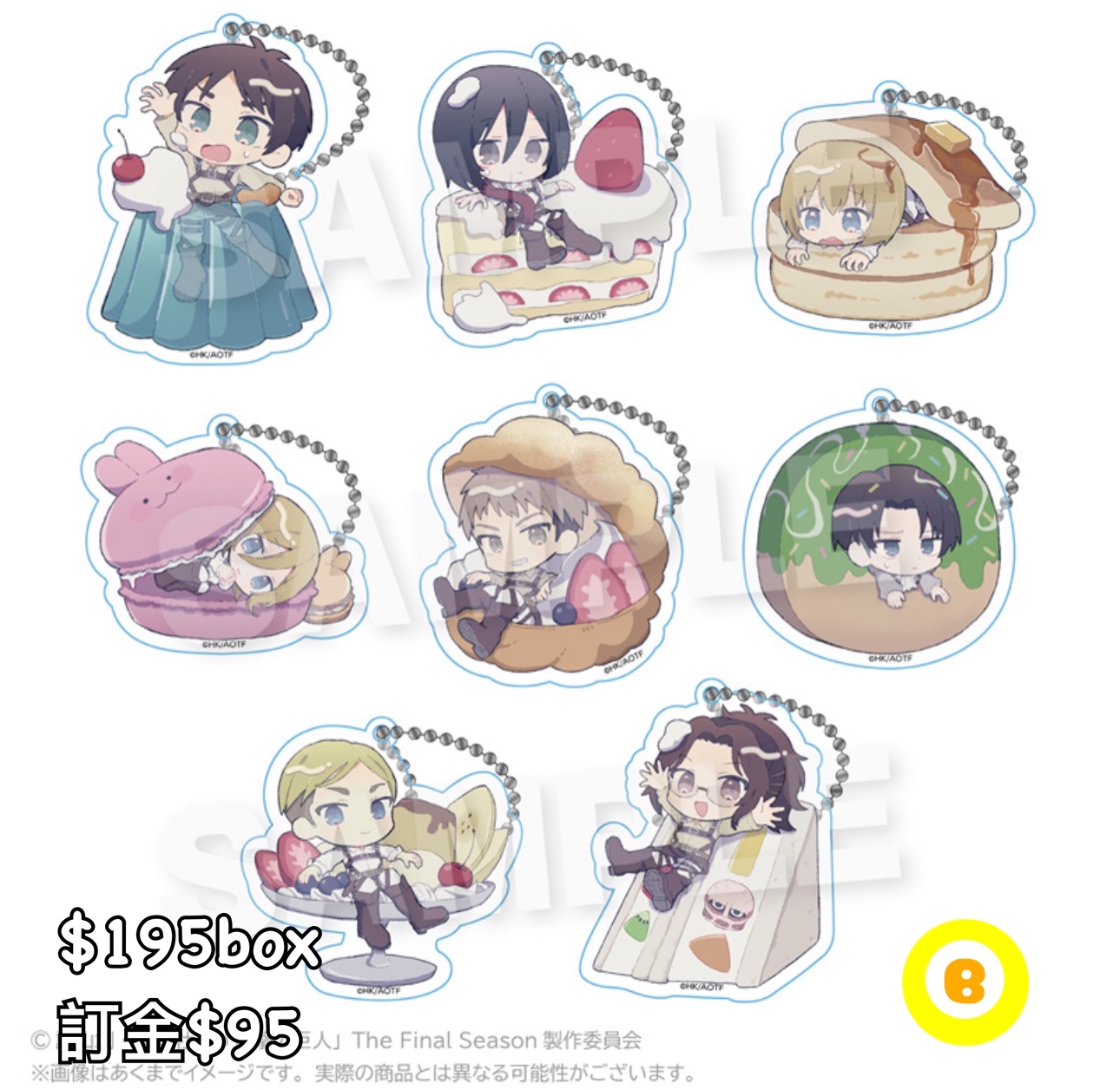 Preorder預訂6/2026年進擊的巨人デザート掛件原盒