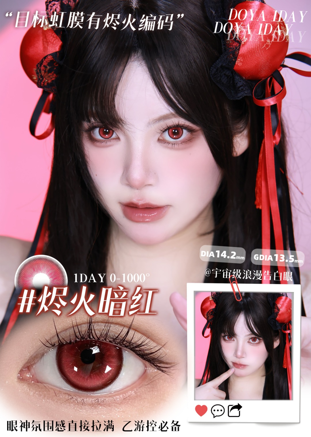 Doya 日拋2片 星眸之約系列