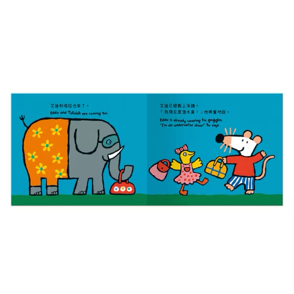 【點讀版】A Maisy First Experiences Book 小鼠梅西去游泳