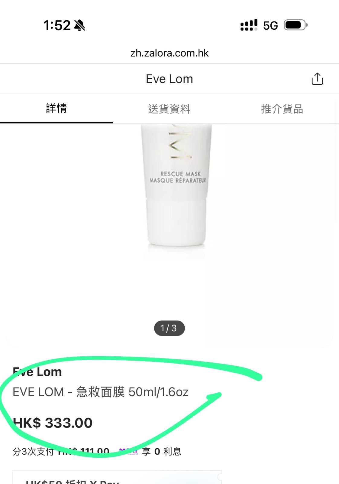 *英國 🇬🇧 EVE LOM 急救面膜 50ml 支裝*