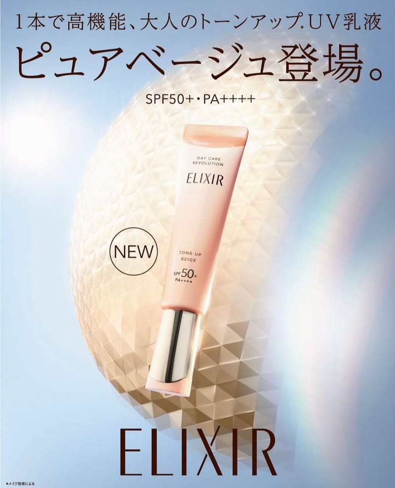 日本Shiseido Elixir 膠原提亮妝前防曬底霜 SPF50+ PA++++ 35g 最新杏桃色