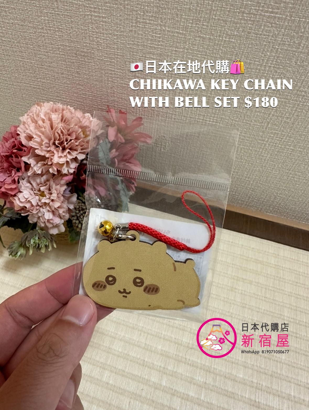 CHIIKAWA BAKED GOODS  KEY CHAIN WITH BELL
