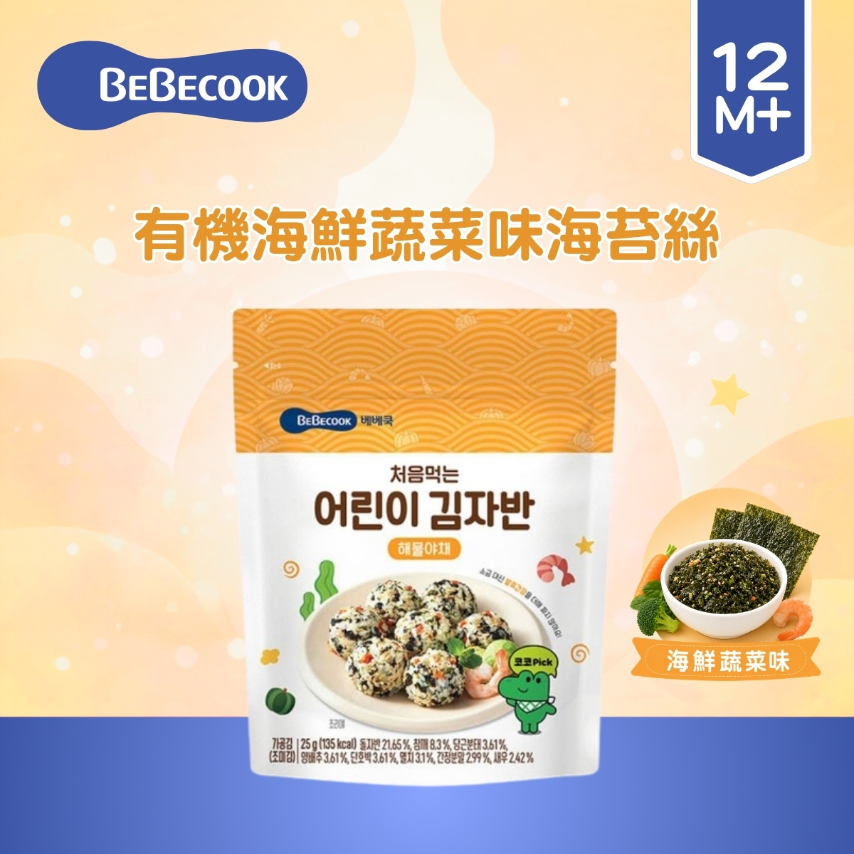 Bebecook有機海鮮蔬菜味海苔絲_(適合12個月以上嬰幼兒食用)BC019