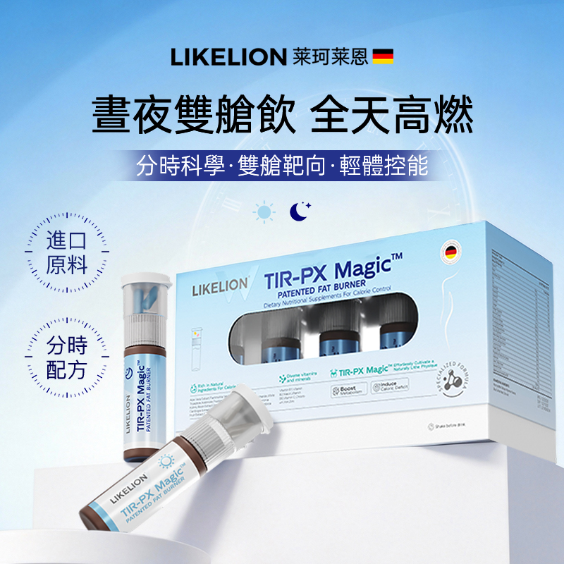 升級日夜GLP-1雙艙飲