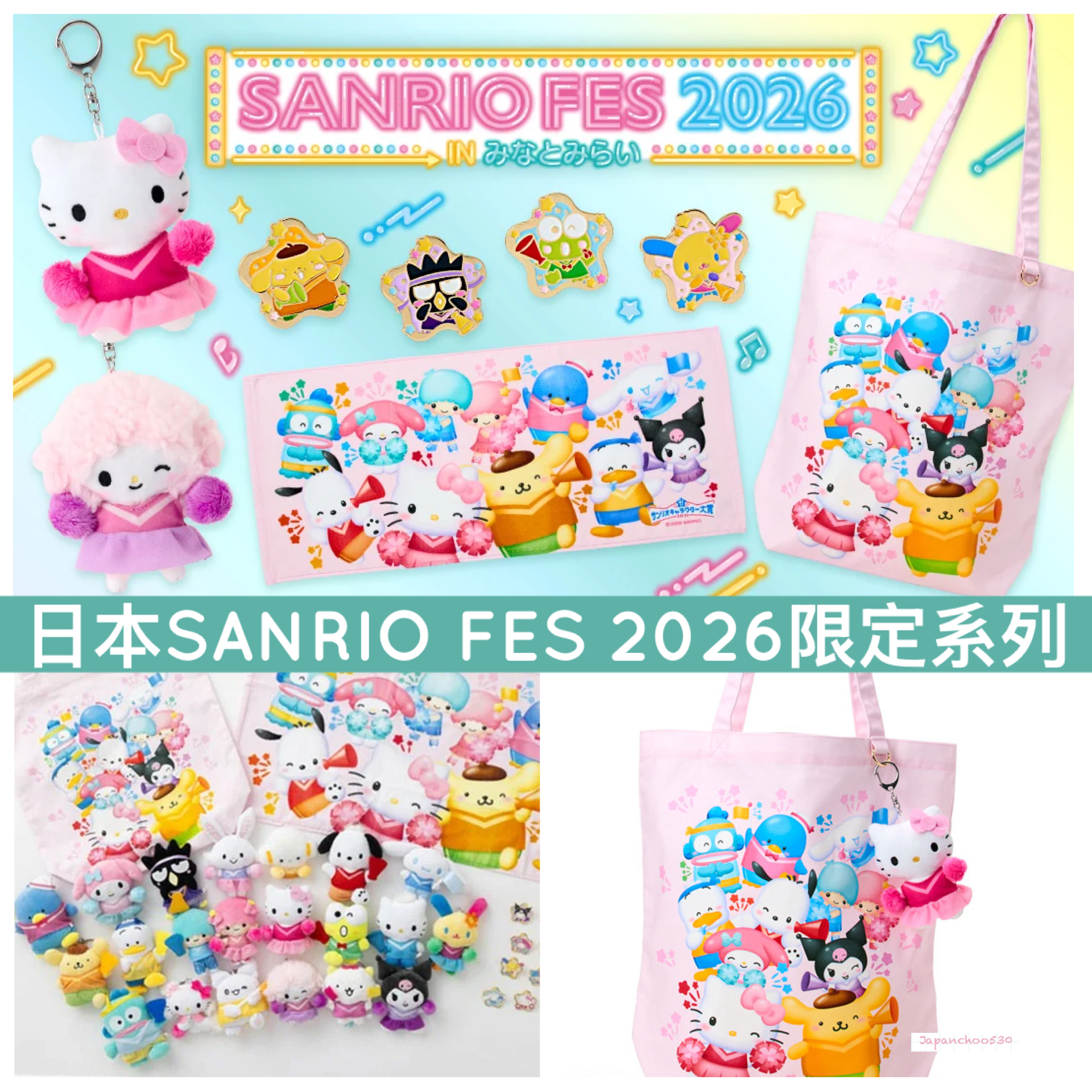 日本預訂📍日本SANRIO FES 2026限定系列 - 公仔吊飾/毛巾/Tote Bag/襟章盲盒