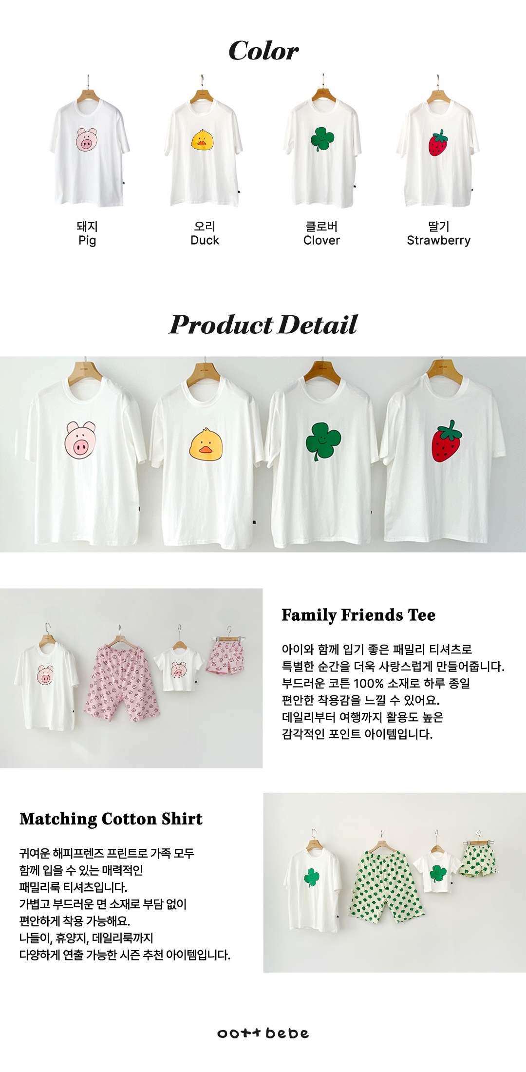 🇰🇷Oottbebe tee成人親子