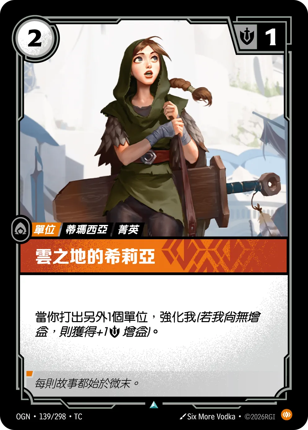 139/298 雲之地的希莉亞