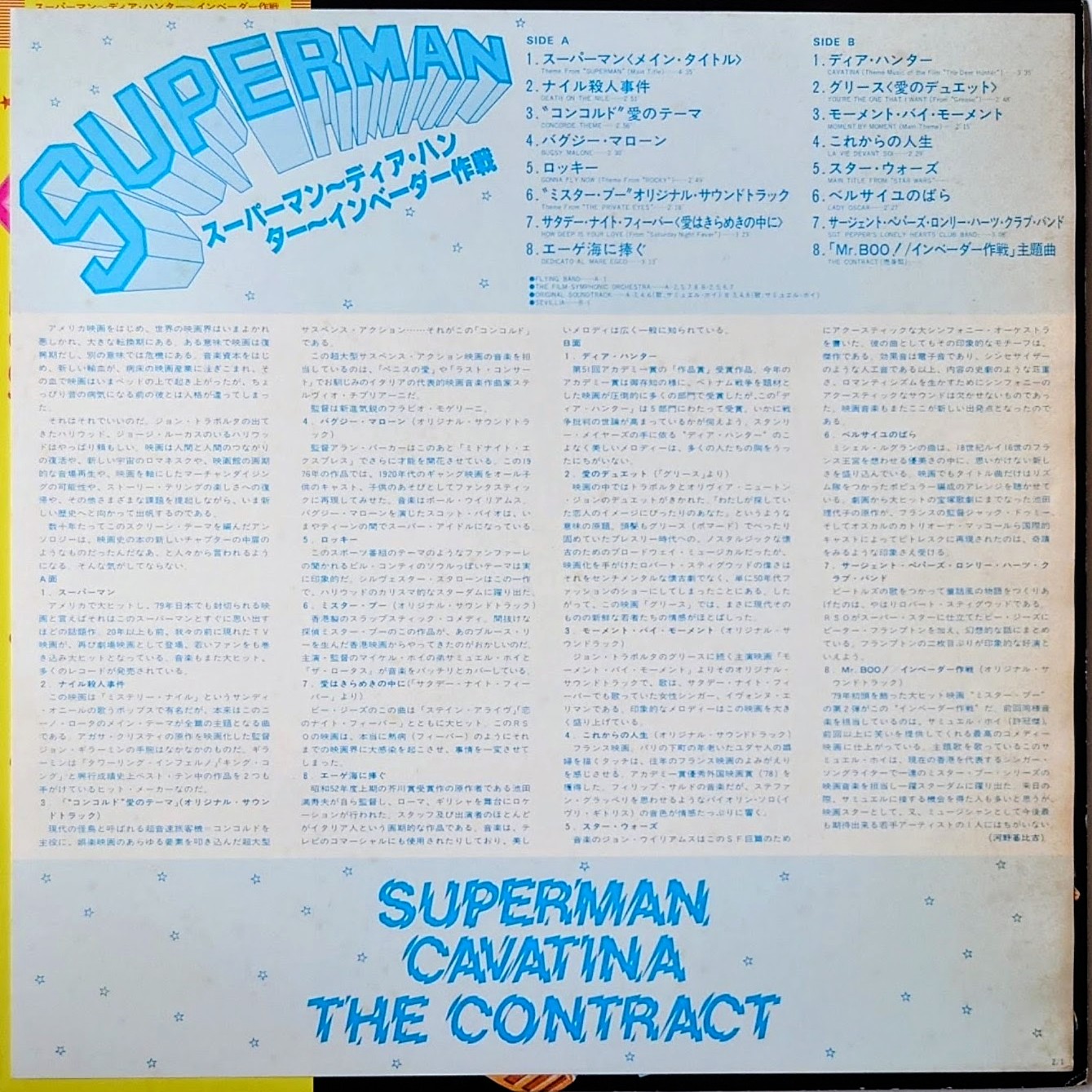 (極貴重) 電影音樂 < 日版 - 超人/獵鹿者/賣身契 > 1979 LP黑膠唱片