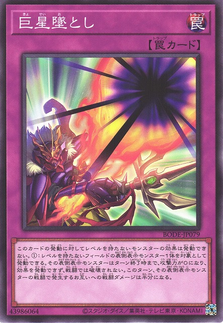 BODE-JP079 巨星墜落