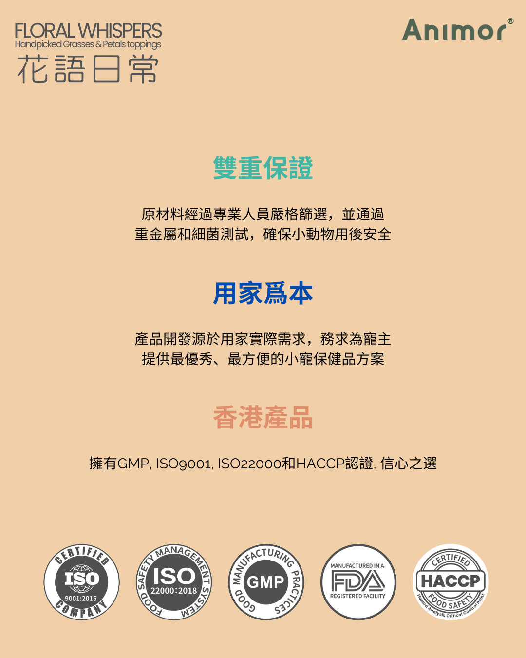 香港 Animor 花語日常 150g