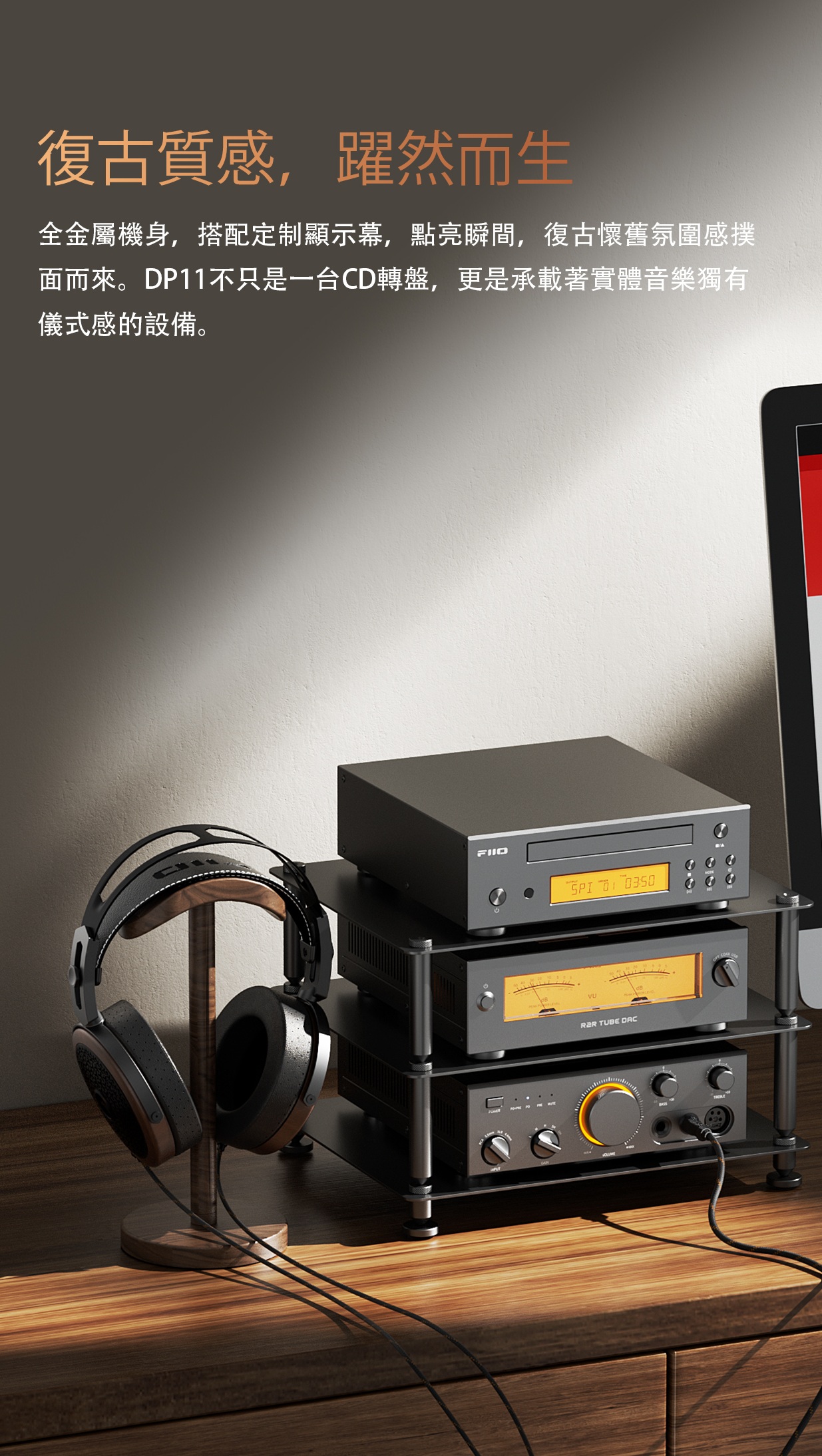 首款專業全接口HiFi CD數位轉盤 ~ FiiO DP11 香港版