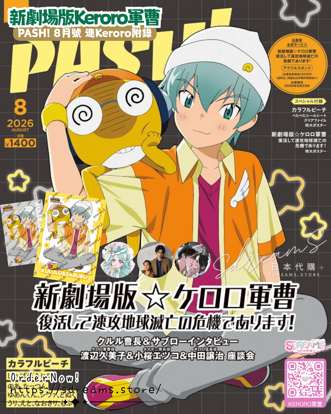 PASH! 8月號 新劇場版Keroro軍曹 特大海報 #P-OOB0047 (PRE-ORDER) [2026/08]