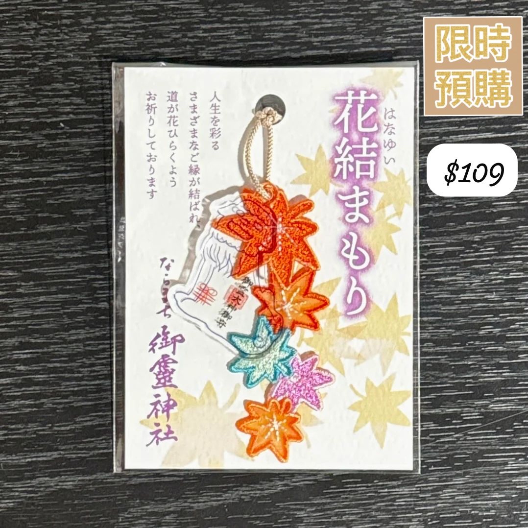 奈良町御靈神社-4月中到貨