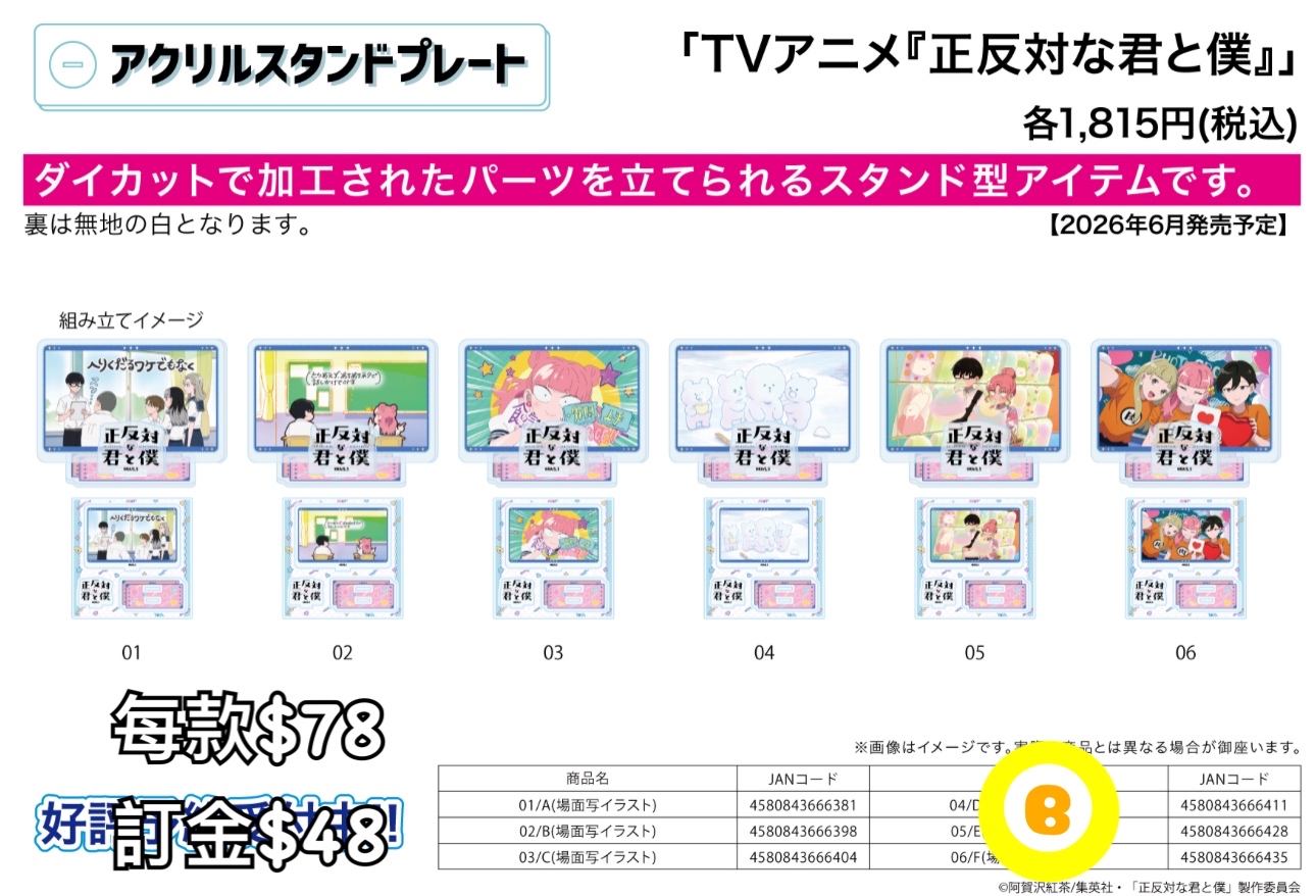 Preorder預訂6/2026年相反的你和我立牌