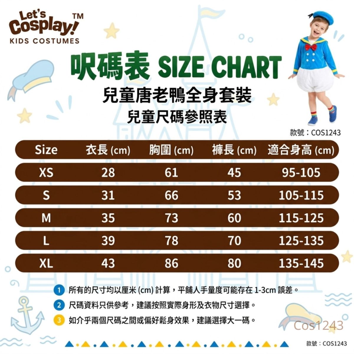 兒童唐老鴨風格Donald Duck Costume 迪士尼主題服裝 Lets Cosplay香港現貨COS1243
