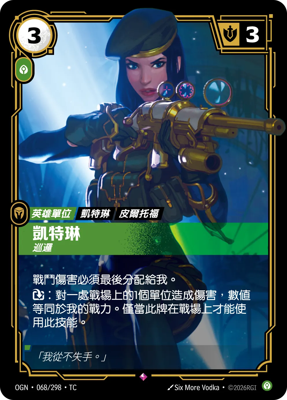 068/298 凱特琳