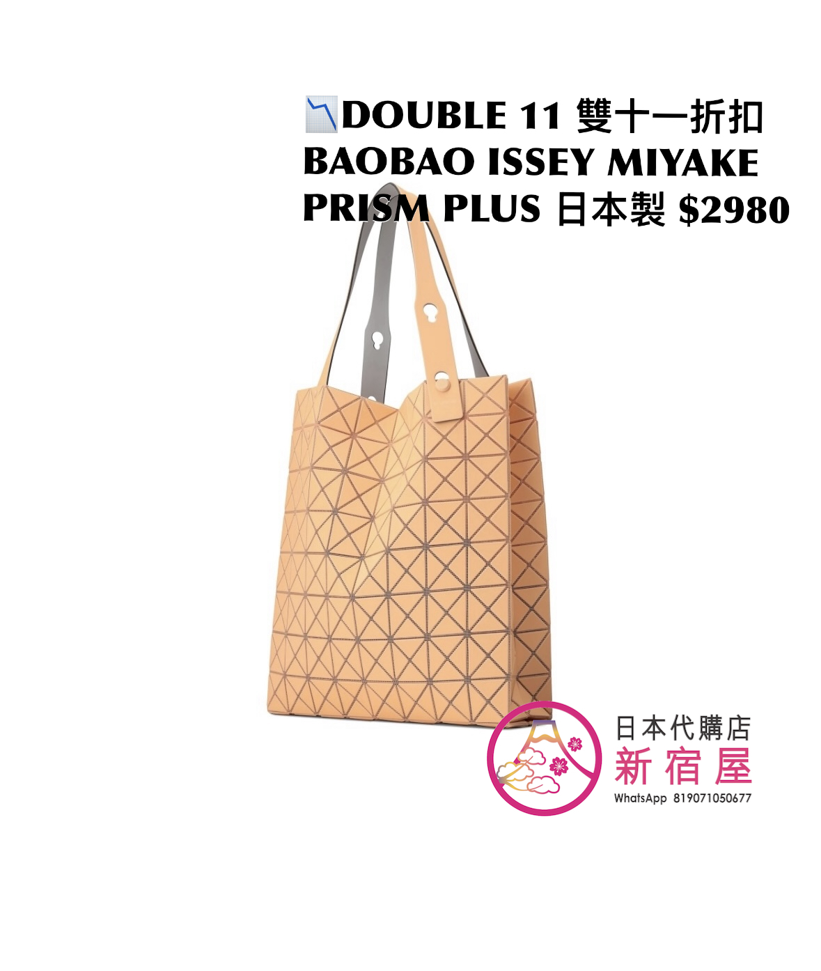 DOUBLE 11 雙十一折扣 BAOBAO ISSEY MIYAKE PRISM PLUS