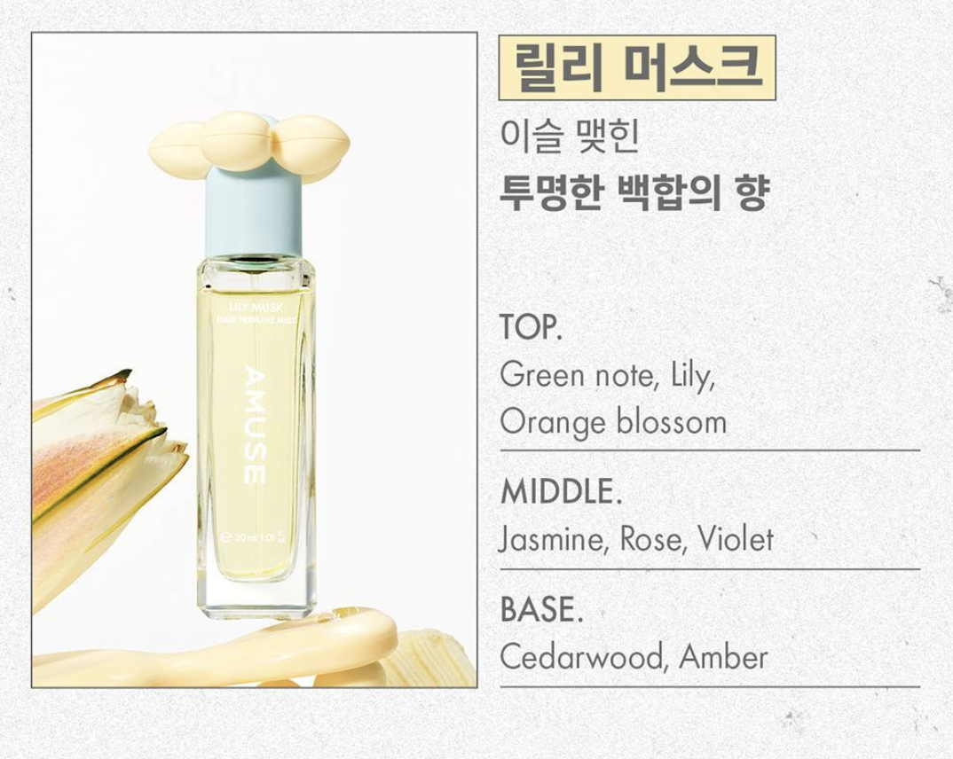 韓國 Amuse 髮香噴霧 + 送 固體香膏吊飾 / 髮梳吊飾｜Hair Perfume Mist