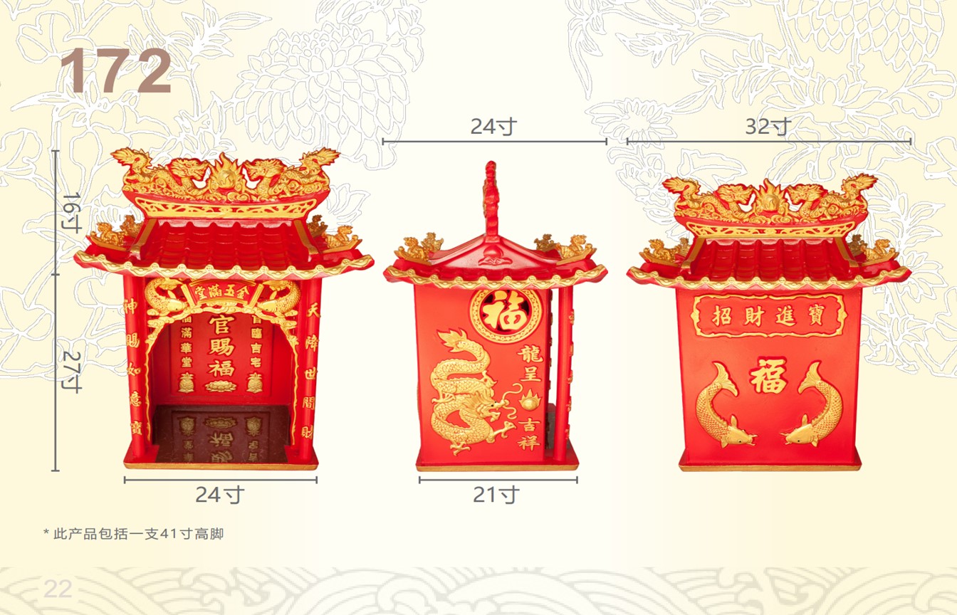 天神屋系列-ITEM NO:172