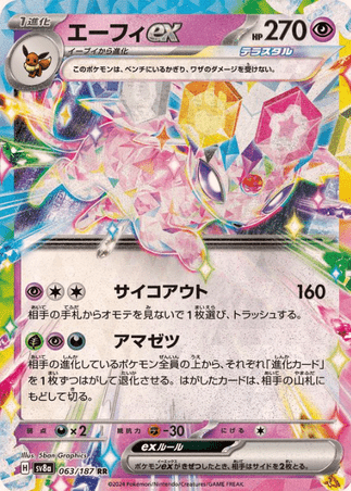 Pokemon TCG Japanese Version - Espeon-063/187 (EX)
