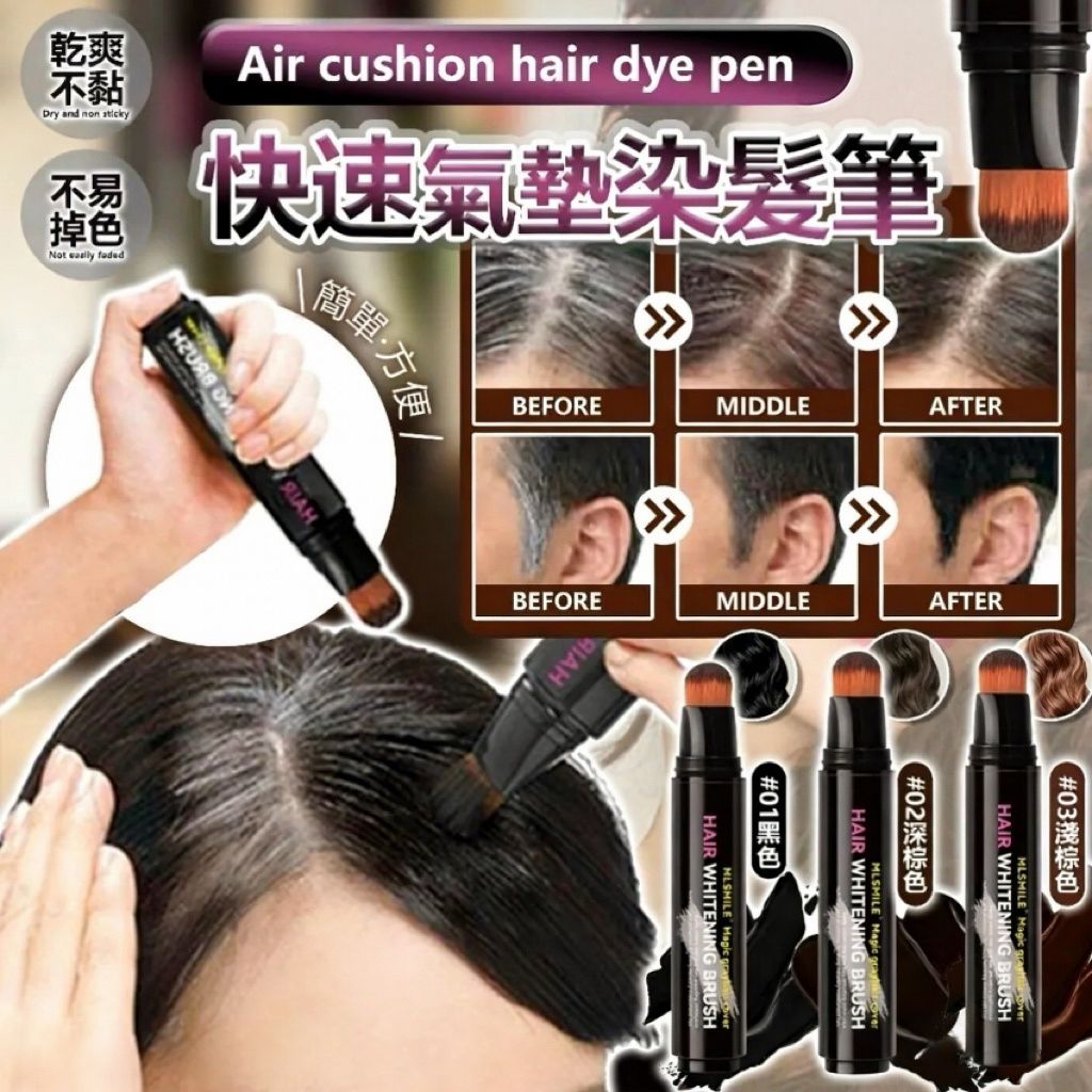 MLSMIlE快速氣墊染髮筆*1套2件
