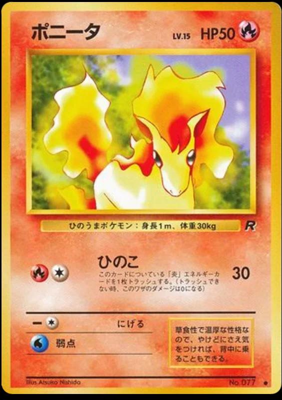 Ponyta #77 寄賣