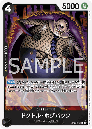 One Piece TCG Card Game - Op06-090 (R) Dr. Hogback