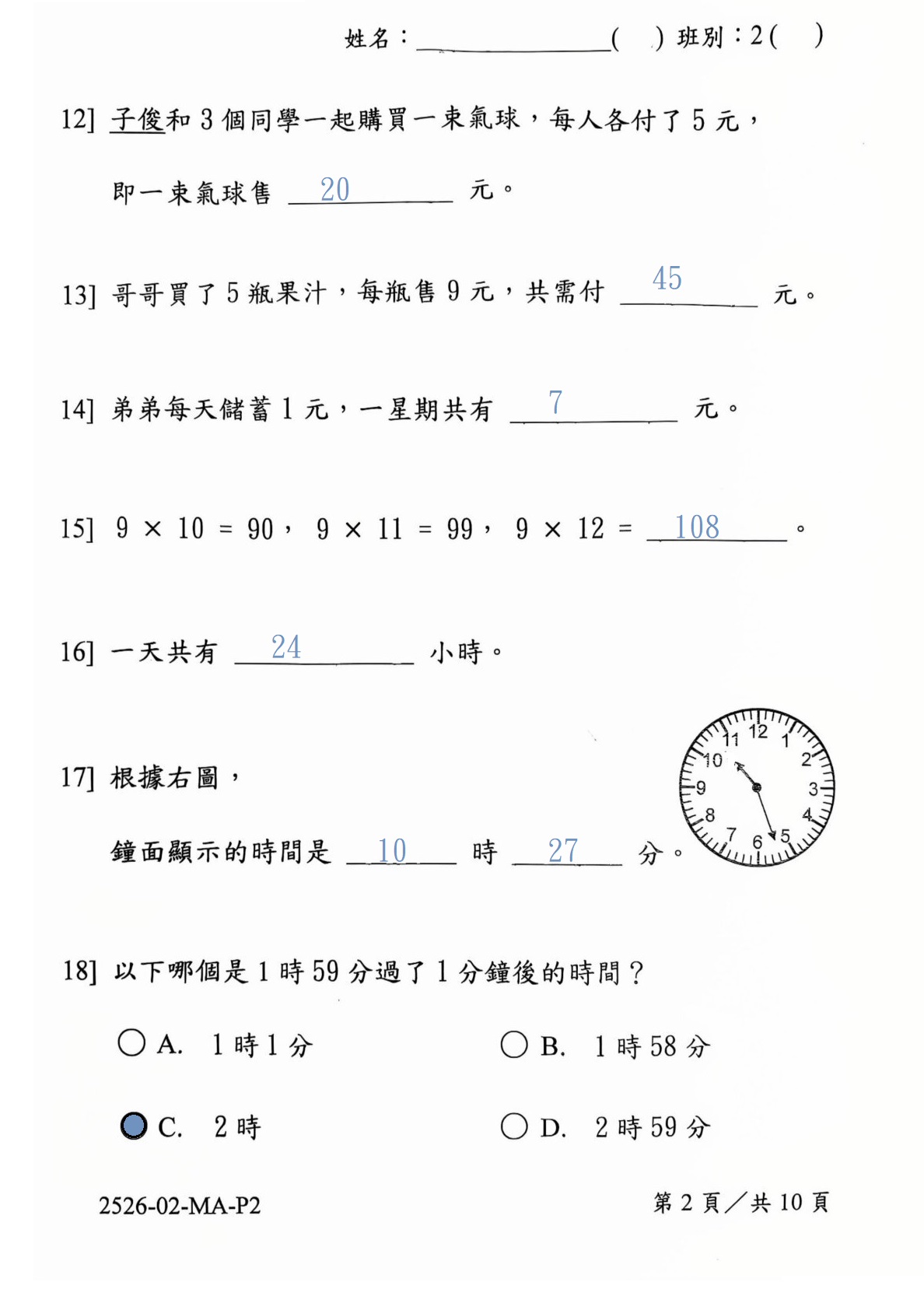 免費分享 | 小學二年級數學試卷 | EXP2-10
